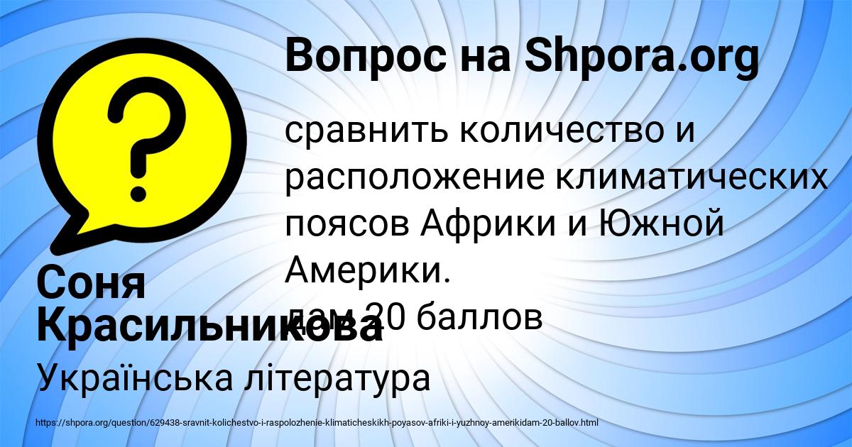 Картинка с текстом вопроса от пользователя Соня Красильникова
