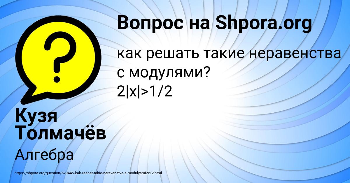 Картинка с текстом вопроса от пользователя Кузя Толмачёв
