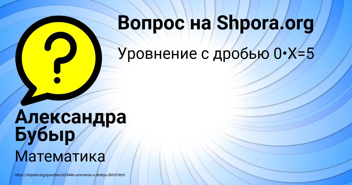 Картинка с текстом вопроса от пользователя Александра Бубыр