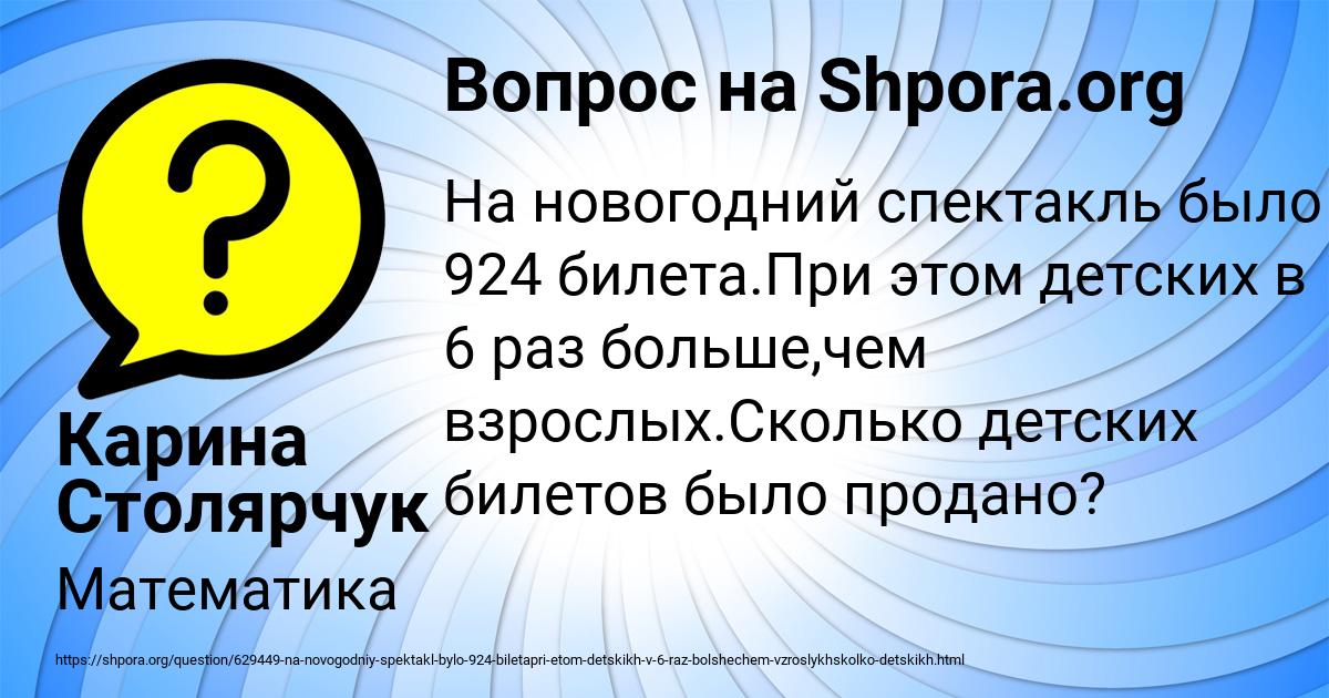 Картинка с текстом вопроса от пользователя Карина Столярчук