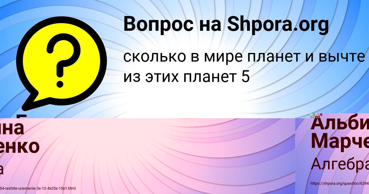 Картинка с текстом вопроса от пользователя Альбина Марченко