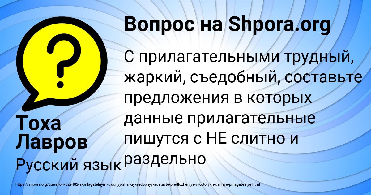 Картинка с текстом вопроса от пользователя Тоха Лавров