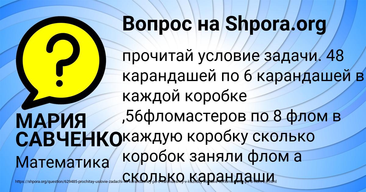 Картинка с текстом вопроса от пользователя МАРИЯ САВЧЕНКО