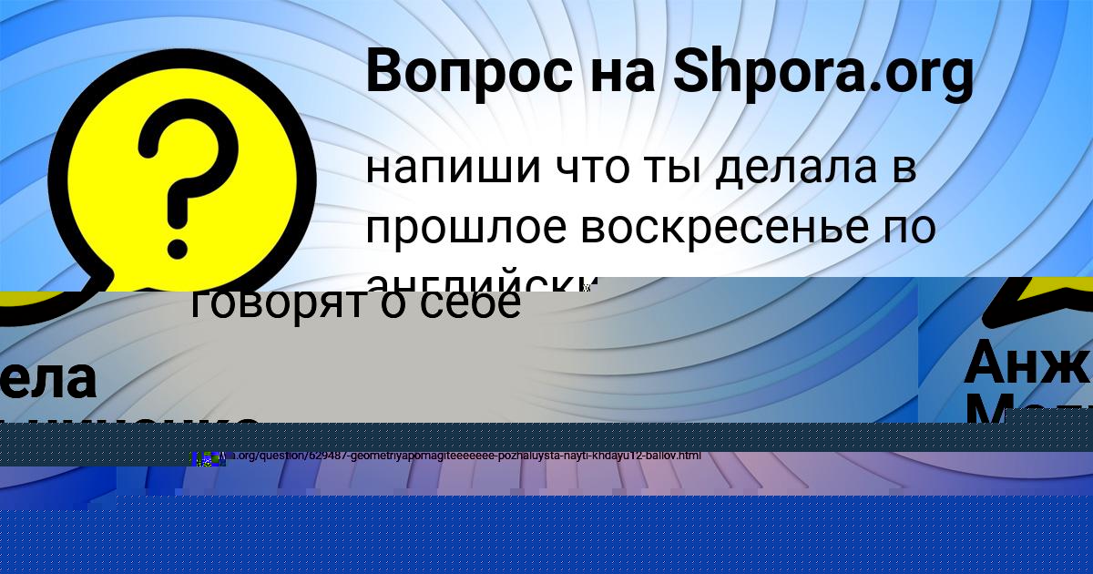 Картинка с текстом вопроса от пользователя Sofiya Starostenko