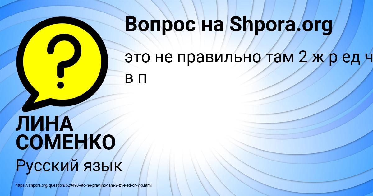 Картинка с текстом вопроса от пользователя ЛИНА СОМЕНКО
