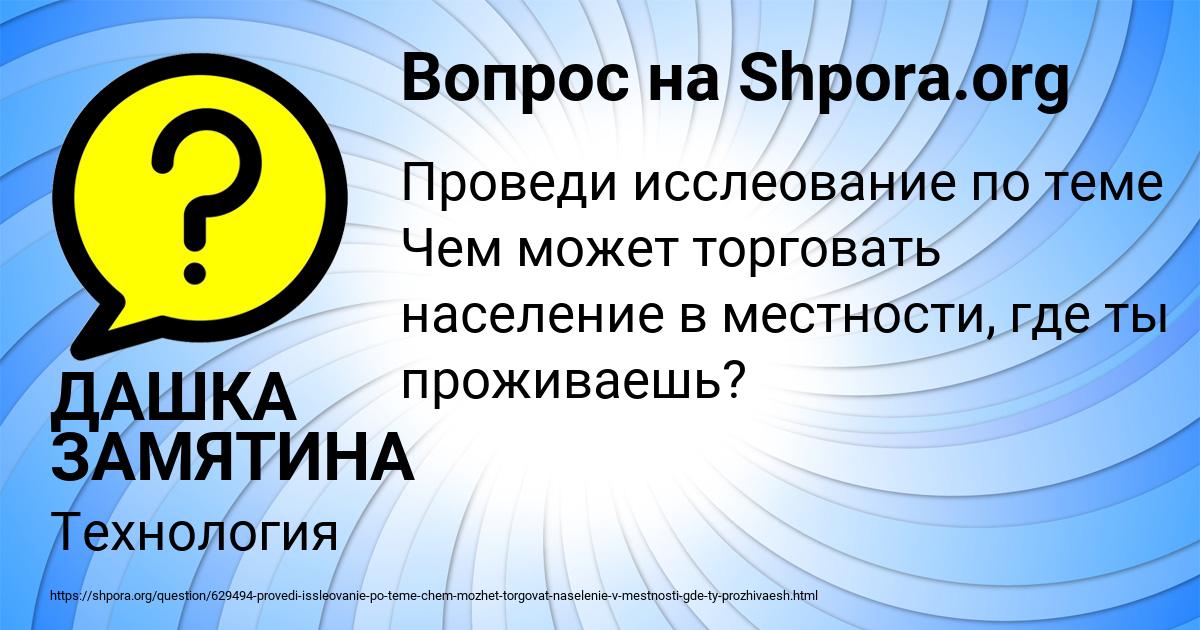 Картинка с текстом вопроса от пользователя ДАШКА ЗАМЯТИНА
