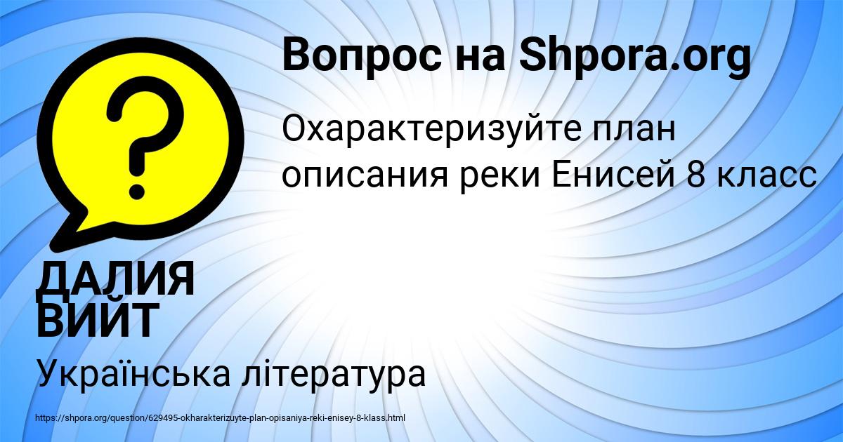 Картинка с текстом вопроса от пользователя ДАЛИЯ ВИЙТ