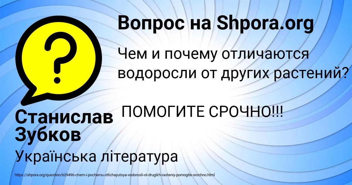 Картинка с текстом вопроса от пользователя Станислав Зубков