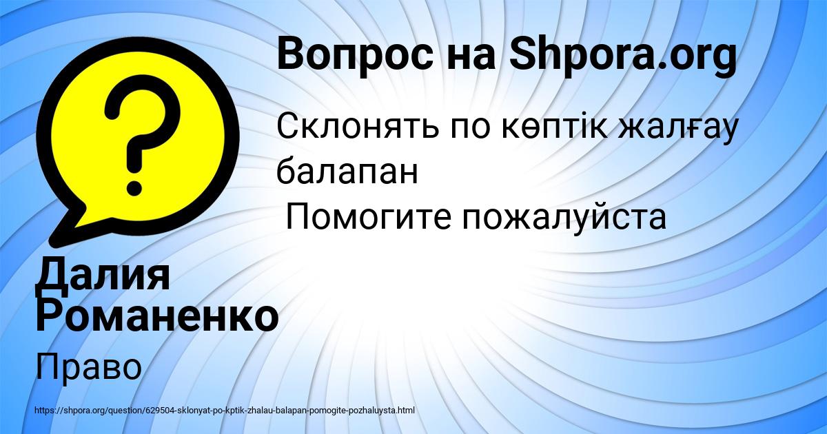 Картинка с текстом вопроса от пользователя Далия Романенко