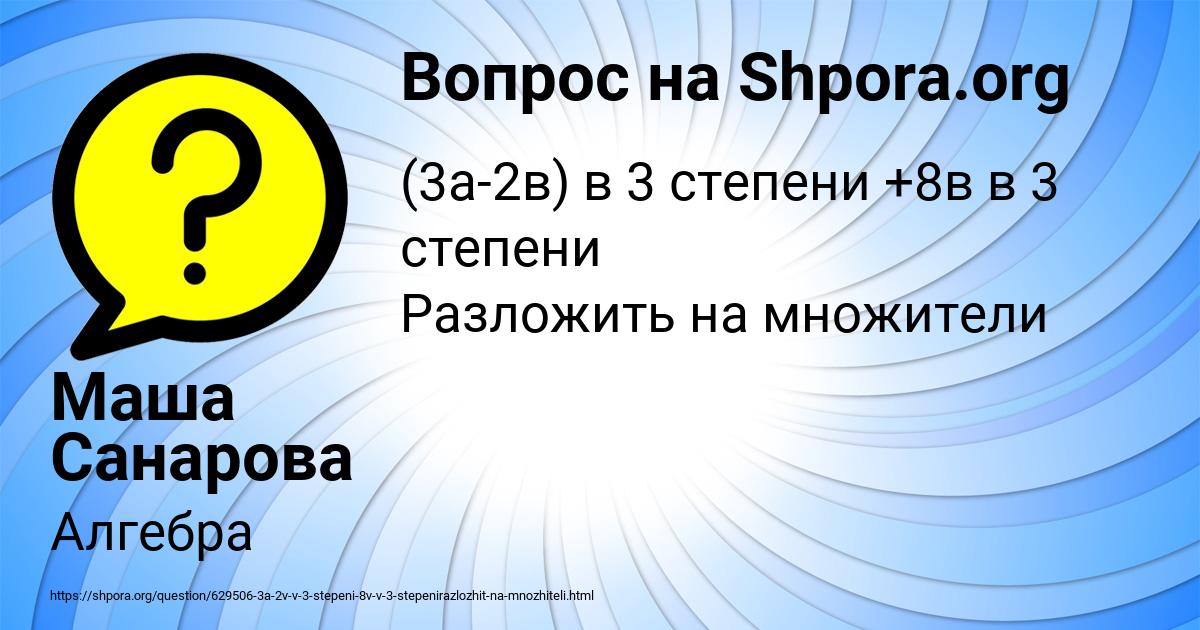 Картинка с текстом вопроса от пользователя Маша Санарова