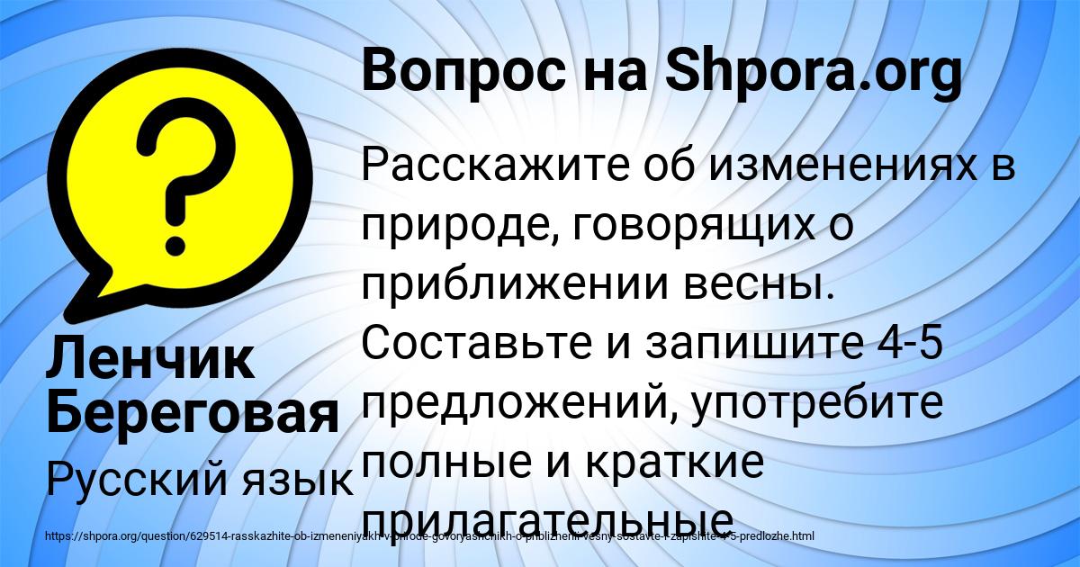 Картинка с текстом вопроса от пользователя Ленчик Береговая