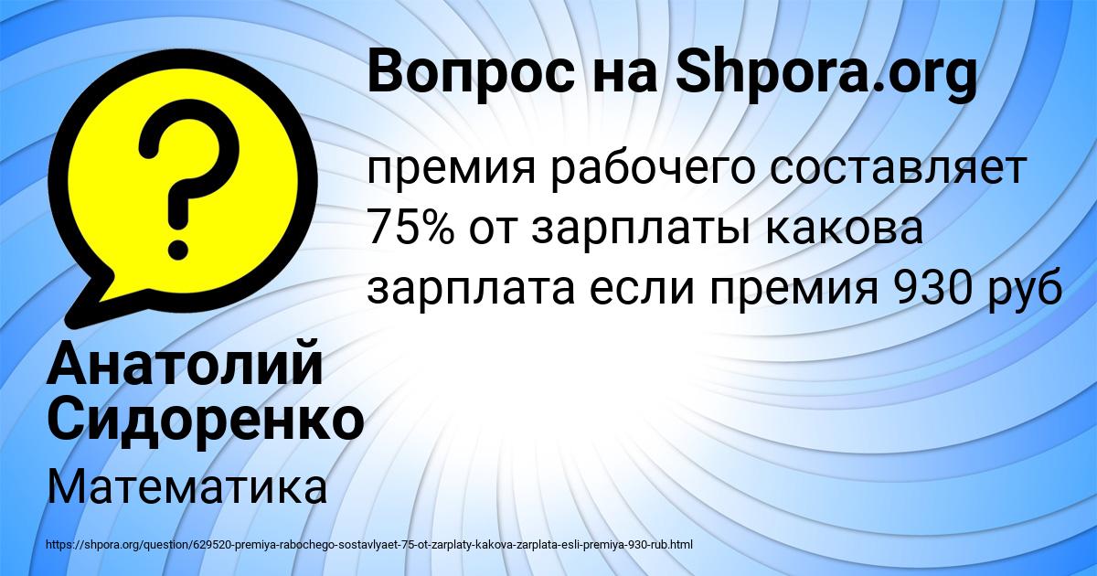 Картинка с текстом вопроса от пользователя Анатолий Сидоренко