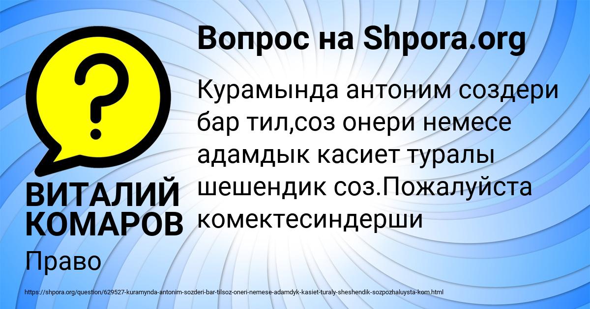 Картинка с текстом вопроса от пользователя ВИТАЛИЙ КОМАРОВ