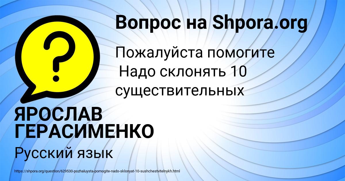 Картинка с текстом вопроса от пользователя ЯРОСЛАВ ГЕРАСИМЕНКО