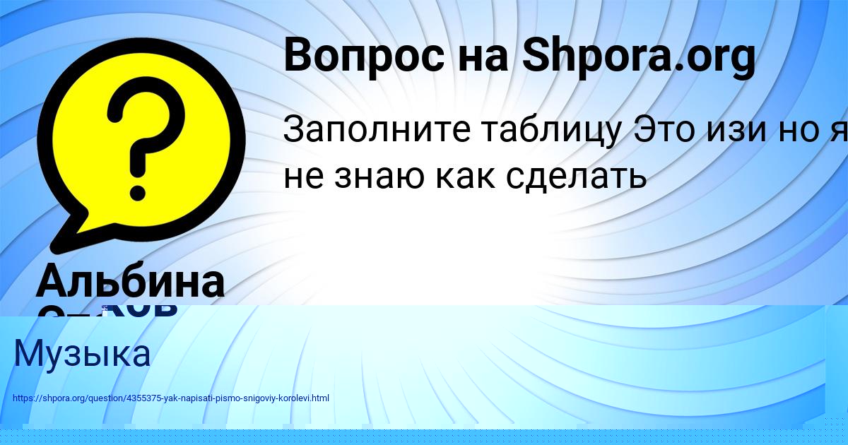Картинка с текстом вопроса от пользователя Альбина Столяр