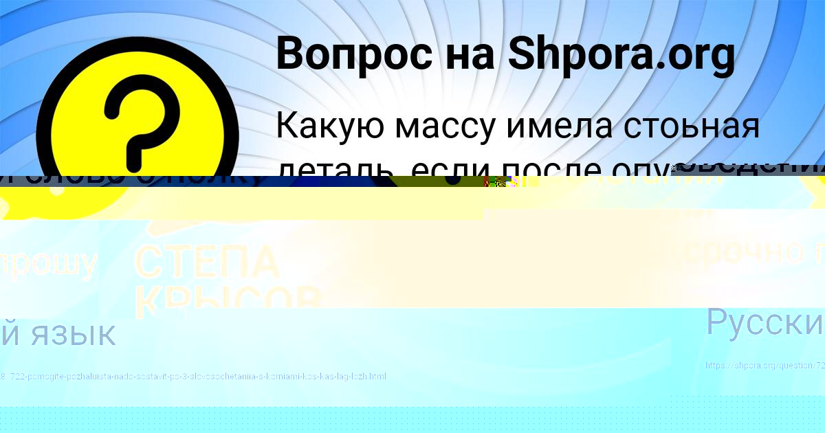 Картинка с текстом вопроса от пользователя НАСТЯ ИСАЧЕНКО