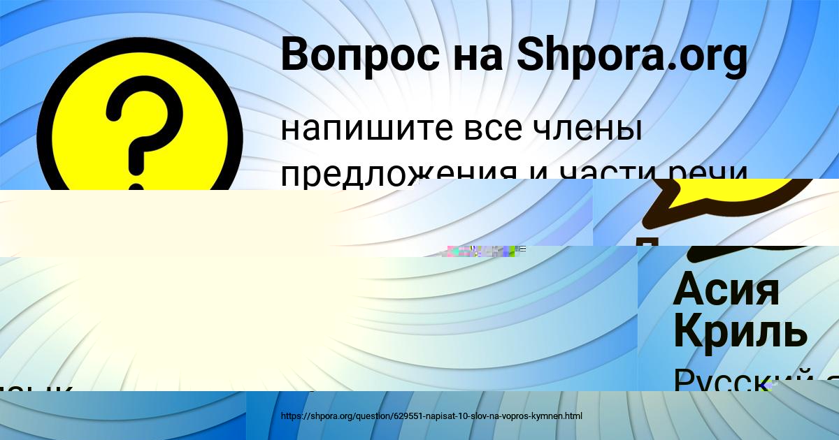 Картинка с текстом вопроса от пользователя Даша Денисенко