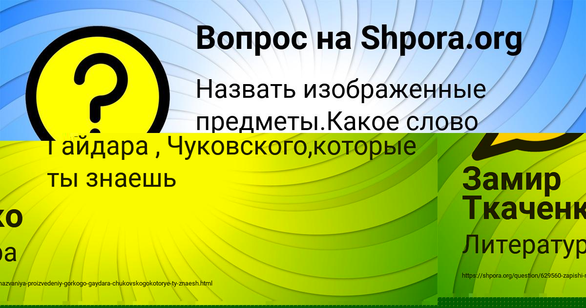 Картинка с текстом вопроса от пользователя Замир Ткаченко