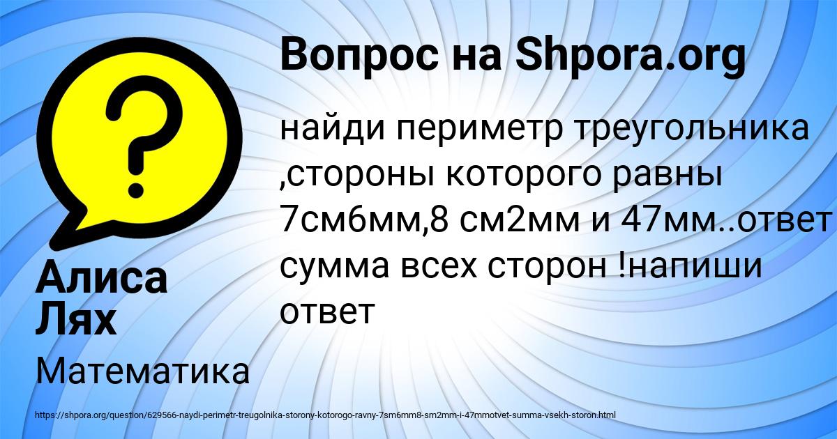 Картинка с текстом вопроса от пользователя Алиса Лях