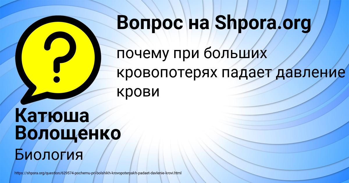 Картинка с текстом вопроса от пользователя Катюша Волощенко