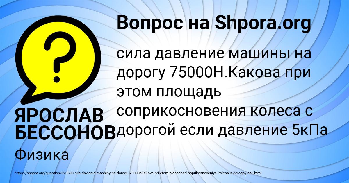 Картинка с текстом вопроса от пользователя ЯРОСЛАВ БЕССОНОВ