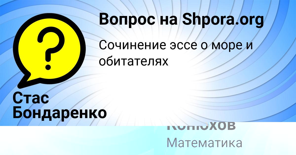 Картинка с текстом вопроса от пользователя Серый Конюхов