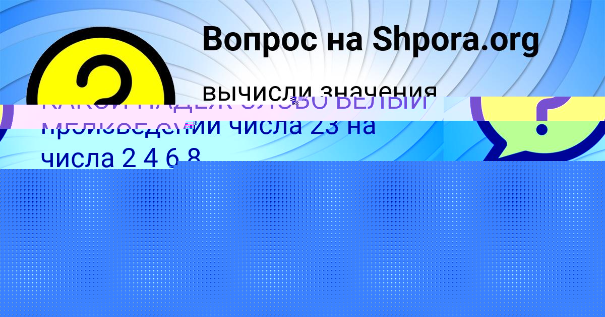 Картинка с текстом вопроса от пользователя Гульназ Борисенко