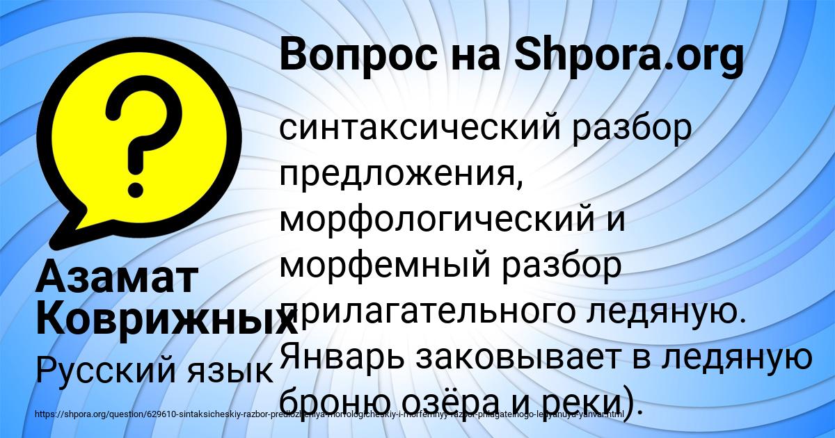 Картинка с текстом вопроса от пользователя Азамат Коврижных