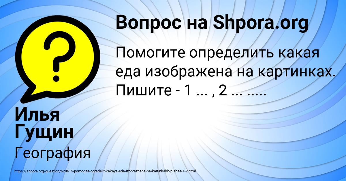Картинка с текстом вопроса от пользователя Илья Гущин