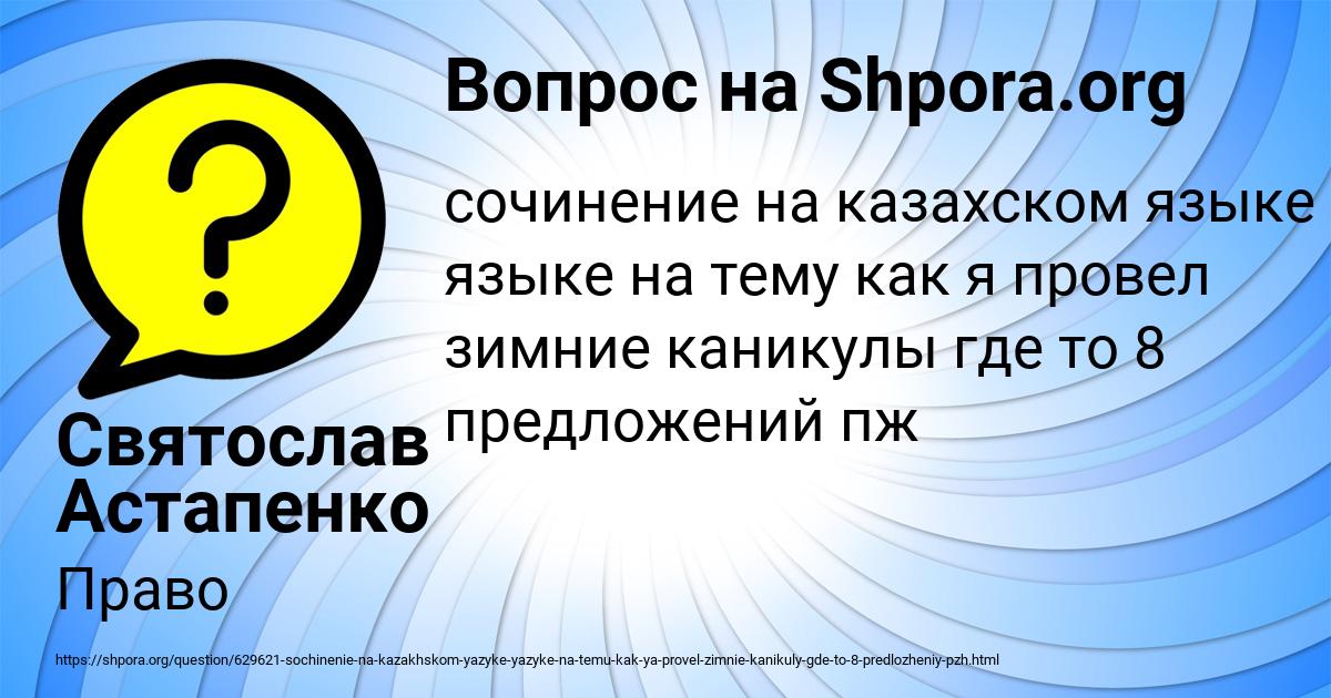 Картинка с текстом вопроса от пользователя Святослав Астапенко 