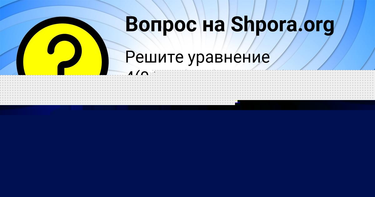 Картинка с текстом вопроса от пользователя Sashka Mihaylovskiy