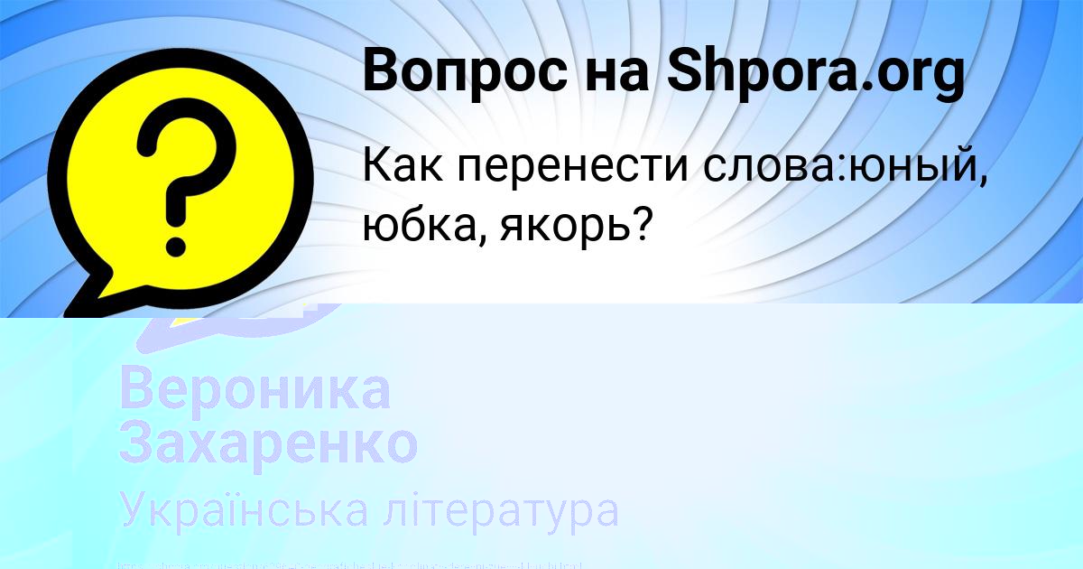 Картинка с текстом вопроса от пользователя Вероника Захаренко