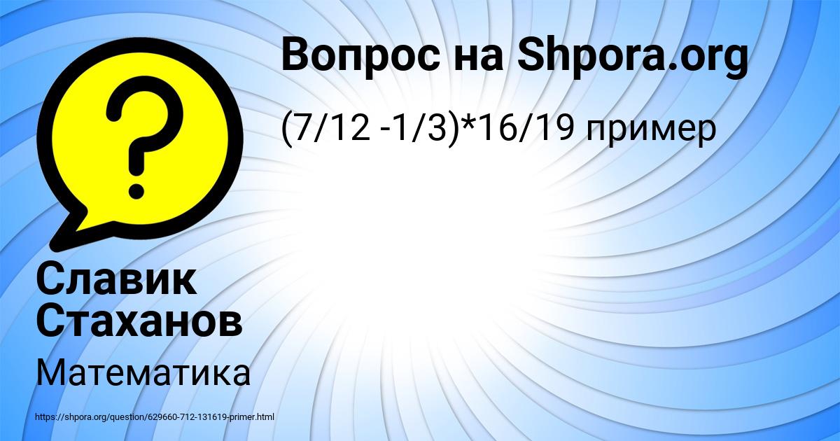 Картинка с текстом вопроса от пользователя Славик Стаханов
