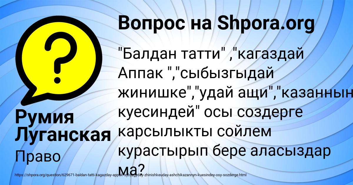 Картинка с текстом вопроса от пользователя Румия Луганская