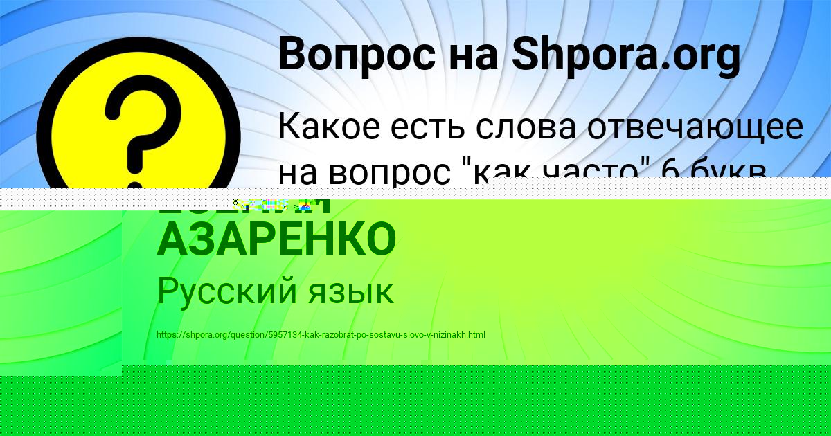 Картинка с текстом вопроса от пользователя Nazar Sergeenko