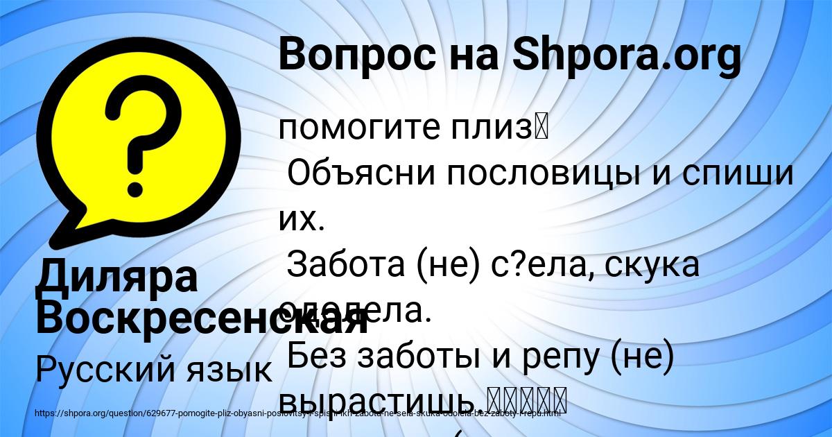 Картинка с текстом вопроса от пользователя Диляра Воскресенская