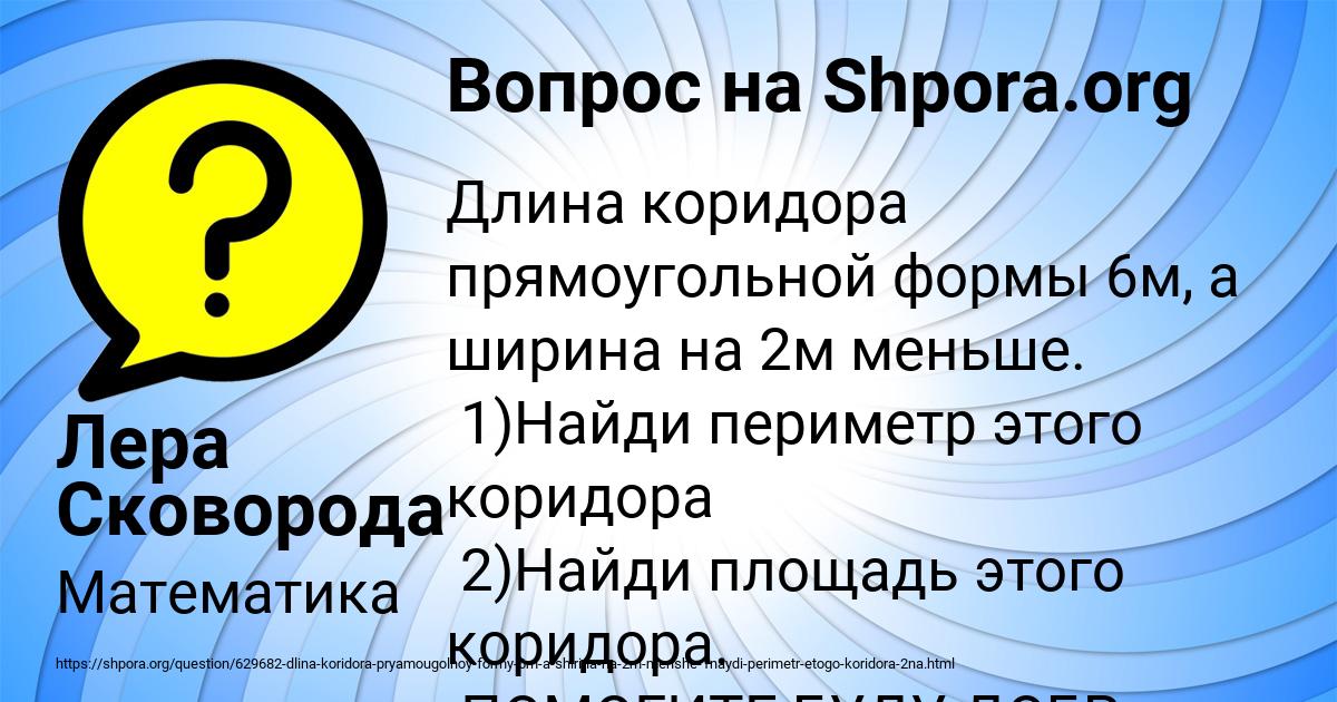 Картинка с текстом вопроса от пользователя Лера Сковорода
