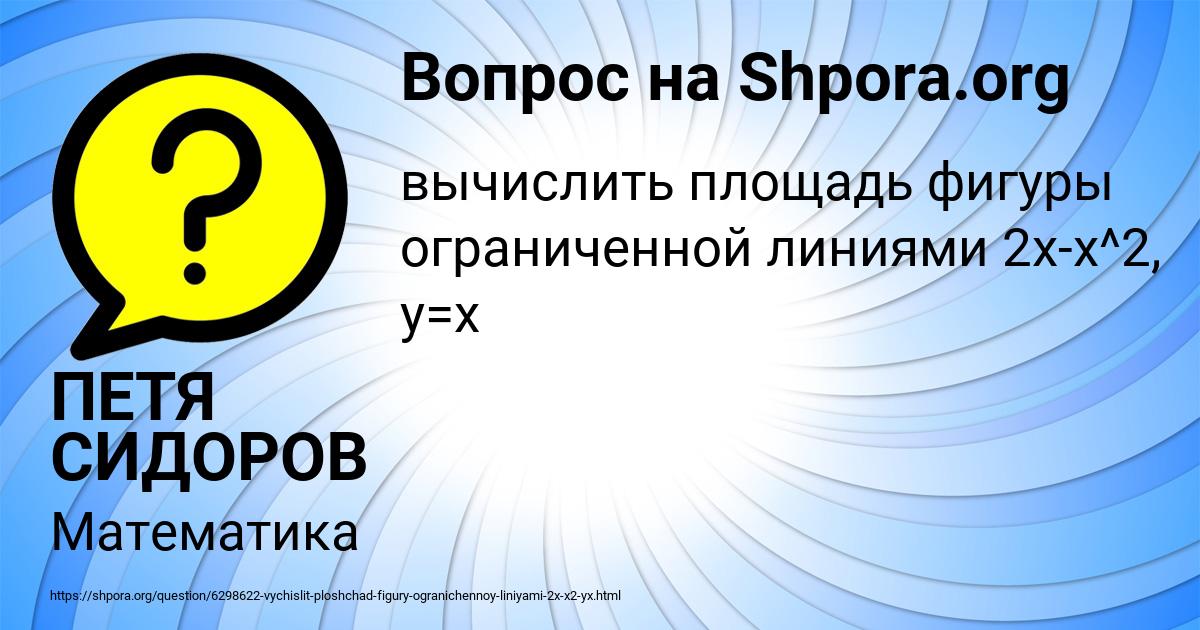 Картинка с текстом вопроса от пользователя ПЕТЯ СИДОРОВ