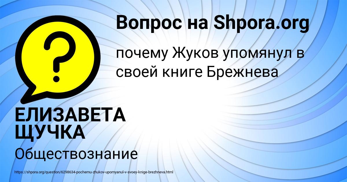 Картинка с текстом вопроса от пользователя ЕЛИЗАВЕТА ЩУЧКА