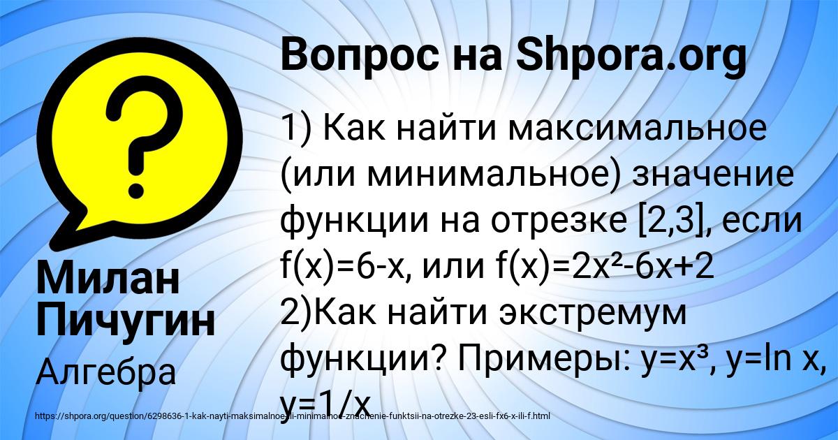 Картинка с текстом вопроса от пользователя Милан Пичугин