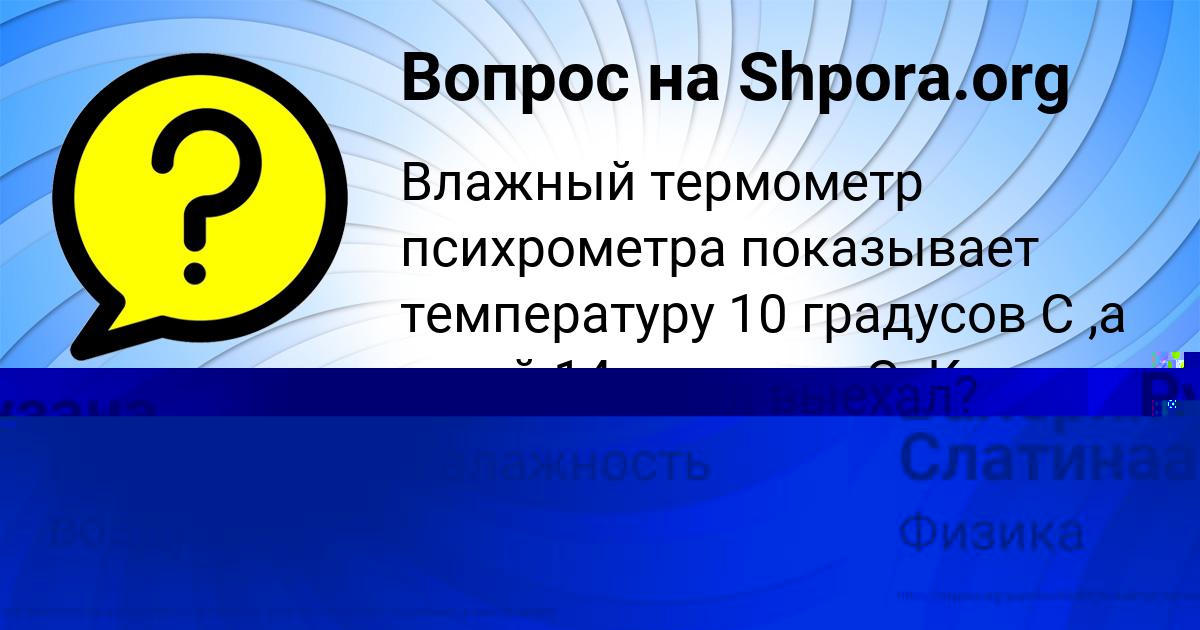 Картинка с текстом вопроса от пользователя Валерия Слатинаа