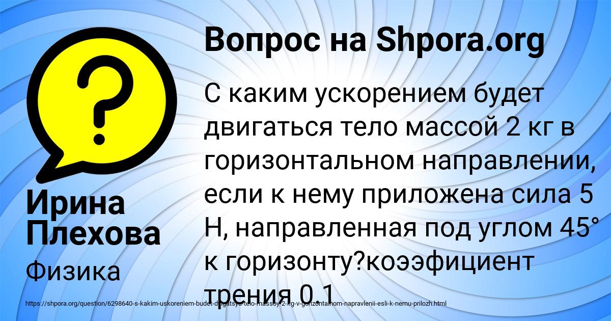 Картинка с текстом вопроса от пользователя Ирина Плехова