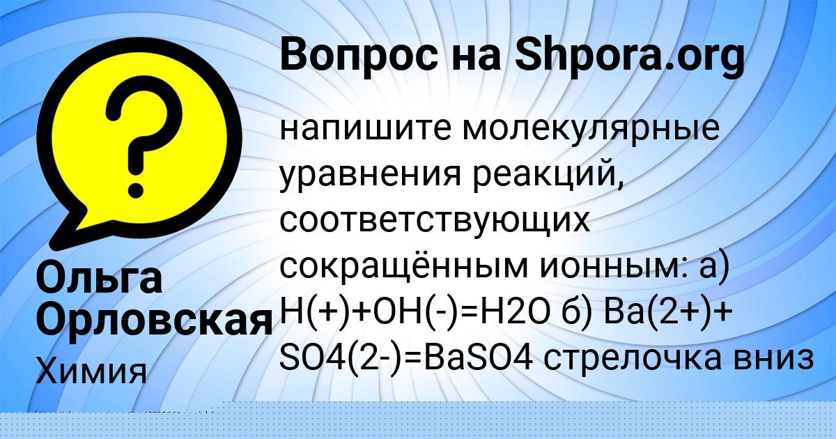 Картинка с текстом вопроса от пользователя Ольга Орловская