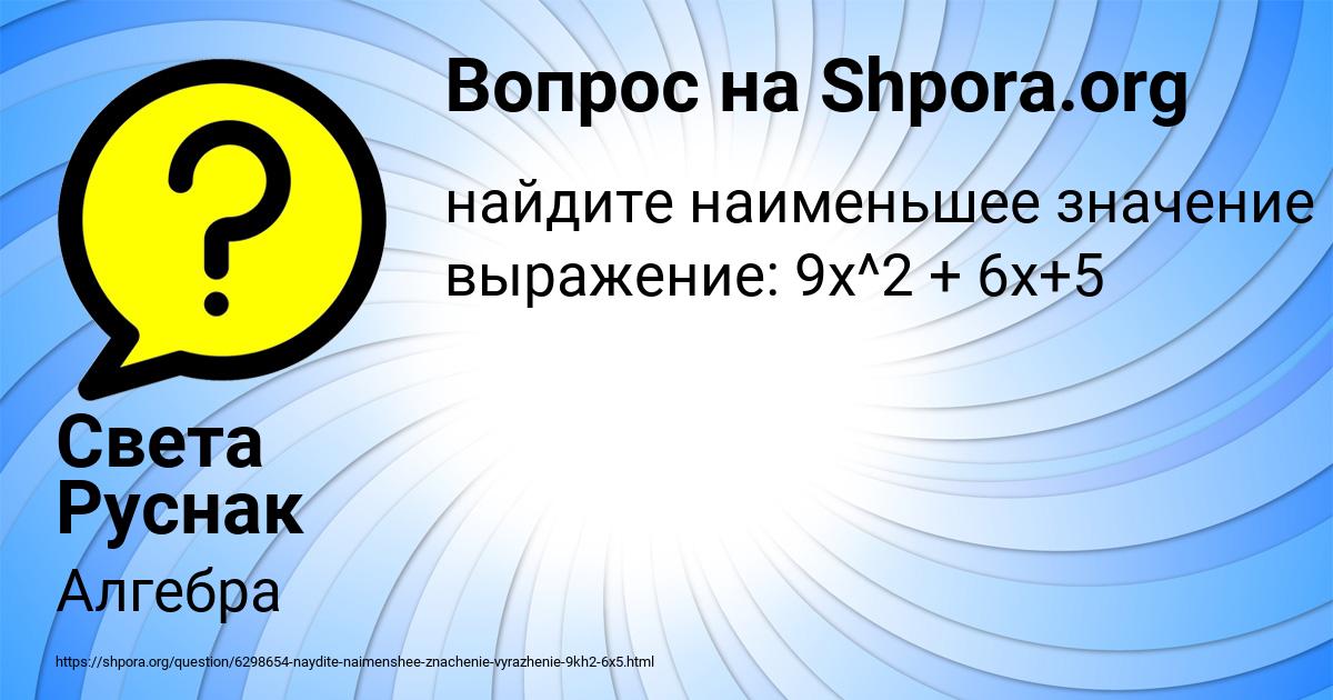 Картинка с текстом вопроса от пользователя Света Руснак