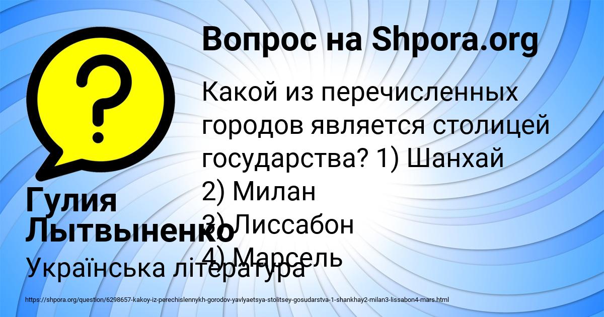 Картинка с текстом вопроса от пользователя Гулия Лытвыненко