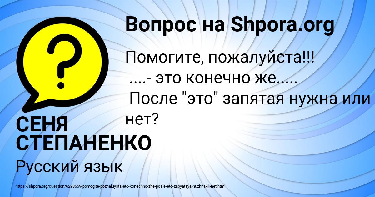 Картинка с текстом вопроса от пользователя СЕНЯ СТЕПАНЕНКО