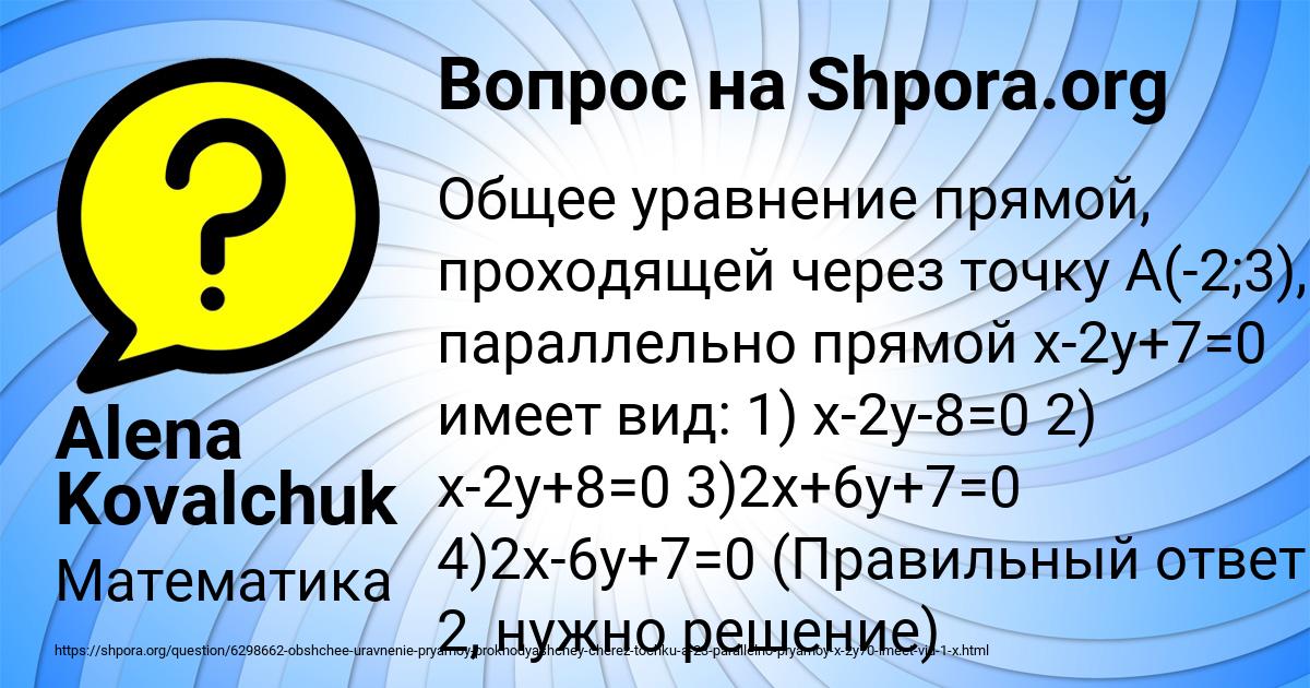 Картинка с текстом вопроса от пользователя Alena Kovalchuk