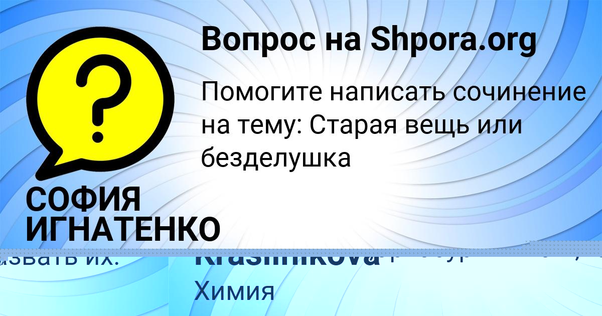Картинка с текстом вопроса от пользователя elina Krasilnikova