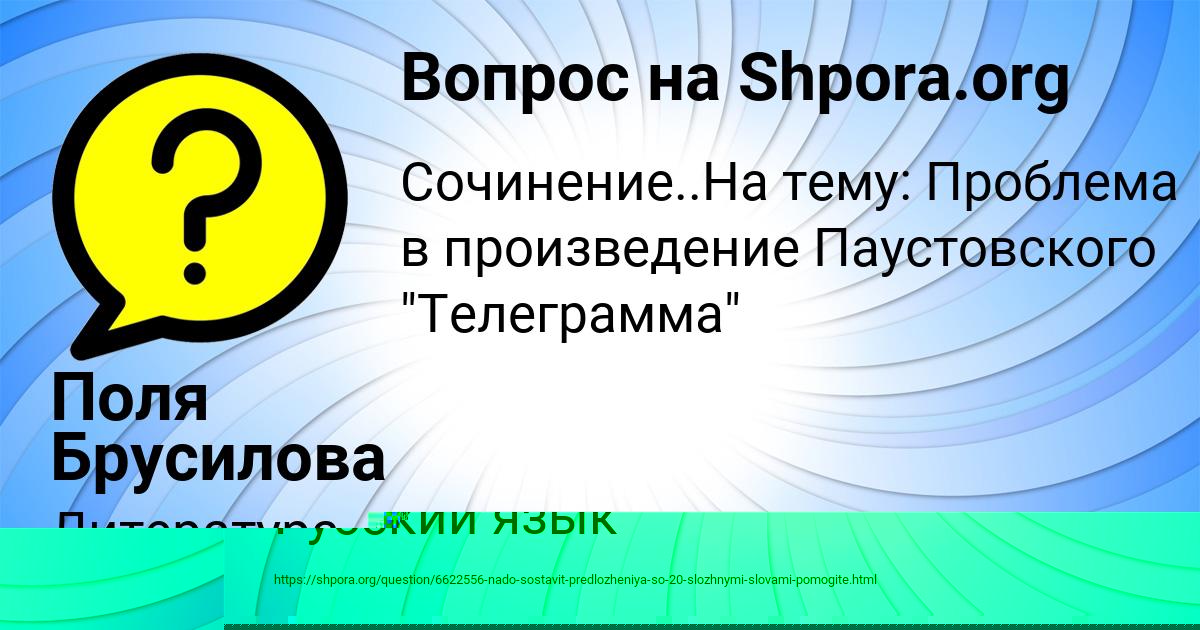 Картинка с текстом вопроса от пользователя Поля Брусилова