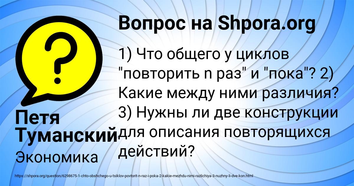 Картинка с текстом вопроса от пользователя Петя Туманский